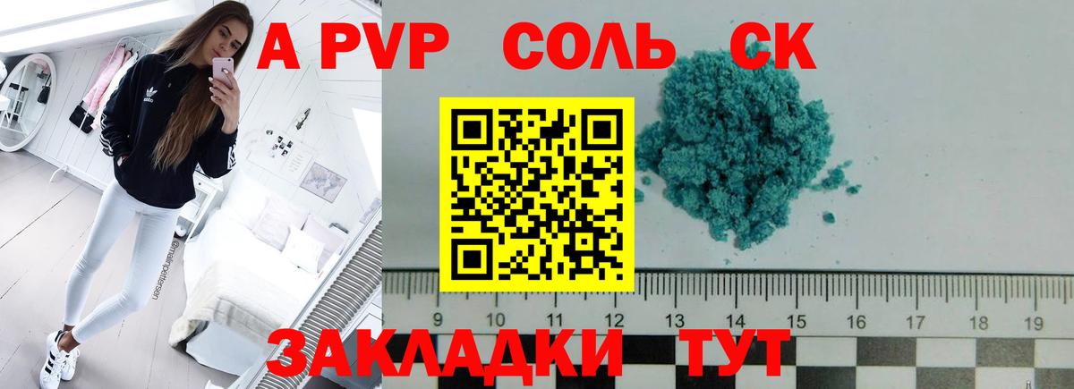 Alpha-PVP СК КРИС Саратов