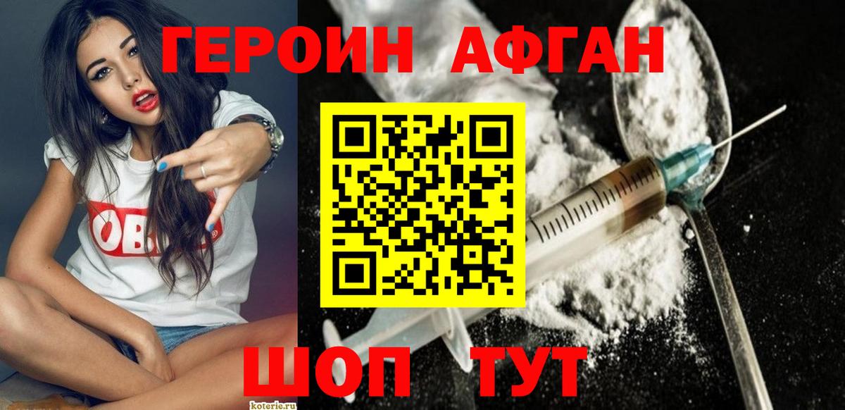 Саратов  ГЕРОИН Афган  Вход с VPN 