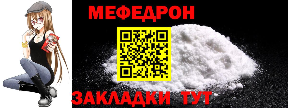 Саратов  МЯУ-МЯУ 4 MMC  Меф мука  Меф  Вход с VPN 