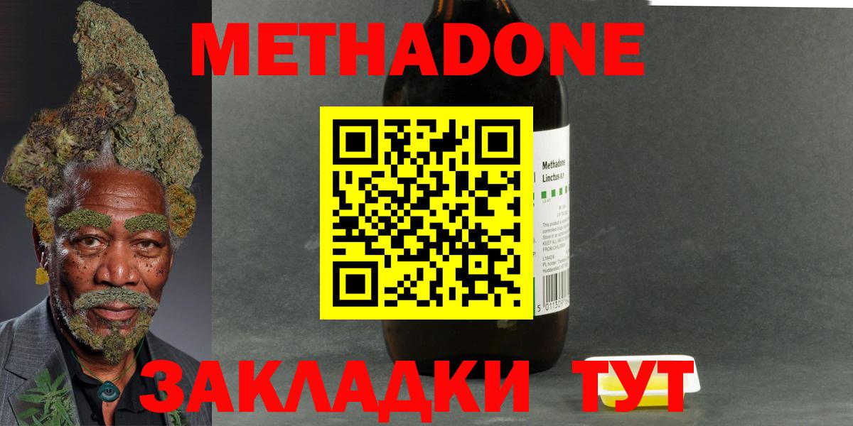Метадон мёд Саратов
